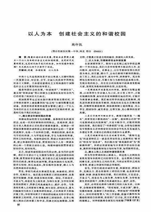 以人为本创建社会主义的和谐校园