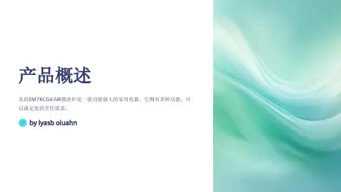 Midea美的EM7KCG4-NR微波炉说明书