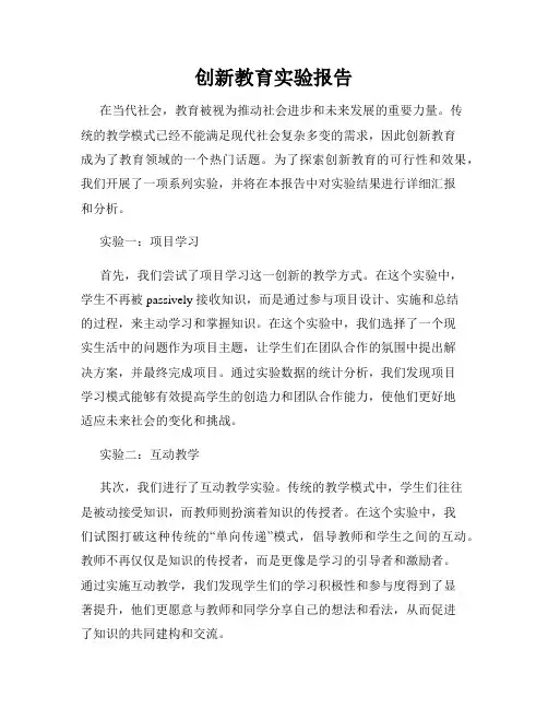 创新教育实验报告