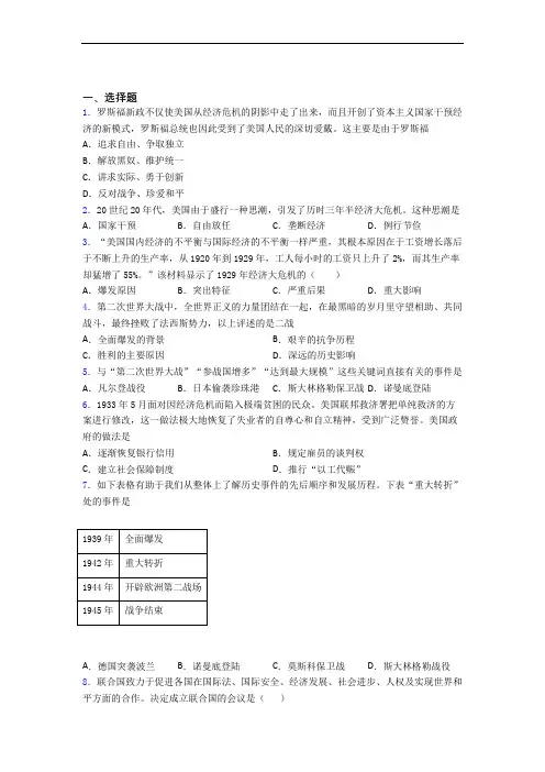 【压轴题】中考九年级历史下第四单元经济危机和第二次世界大战一模试卷(带答案)(1)
