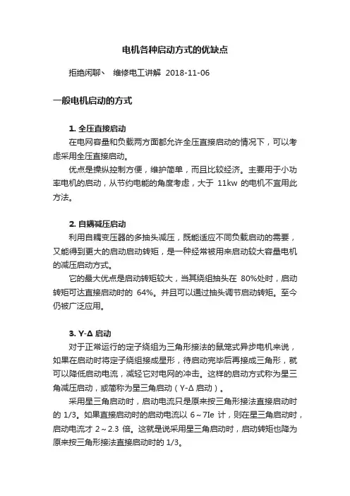 电机各种启动方式的优缺点