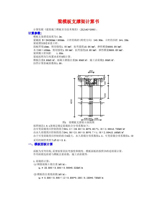 梁模板支架计算