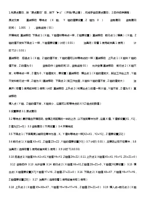 注塑机械手调试与编程【完整版】