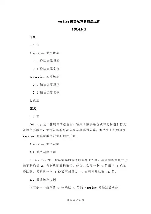verilog乘法运算和加法运算