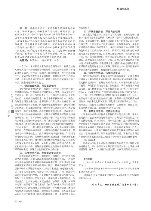 畅游童话世界--感受小学语文魅力
