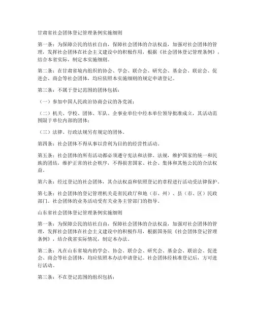 社团管理条例实施细则