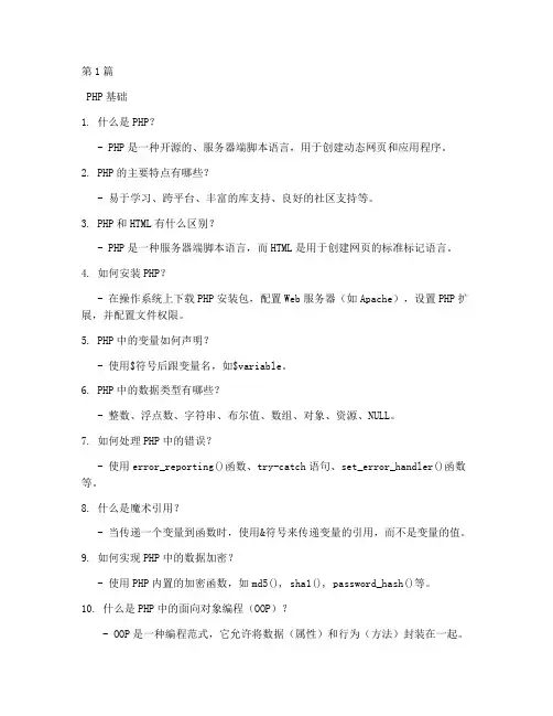 php面试题目100题(3篇)