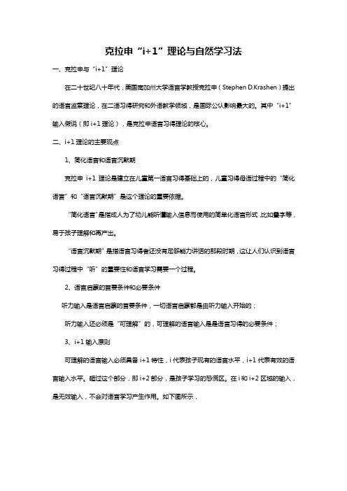 克拉申“i+1”理论与自然学习法