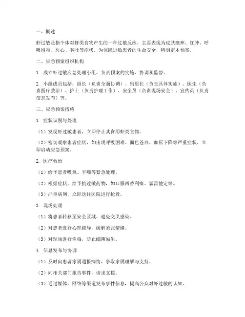 虾过敏的应急预案