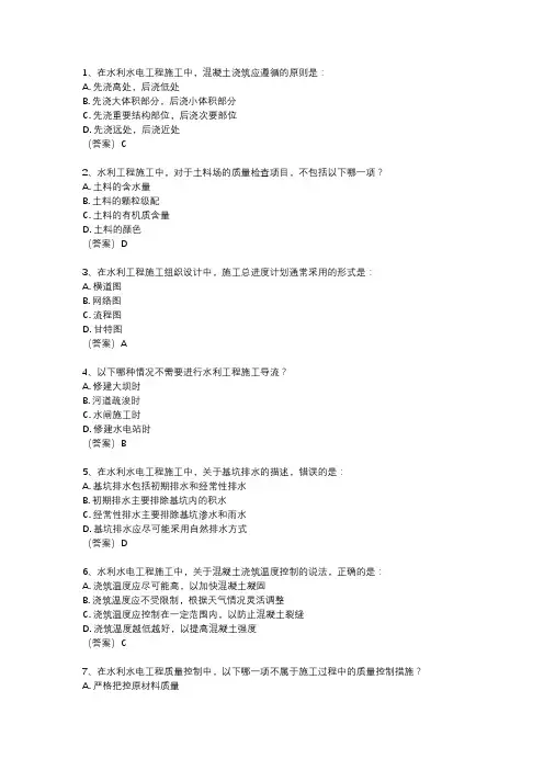 二建水利考试题