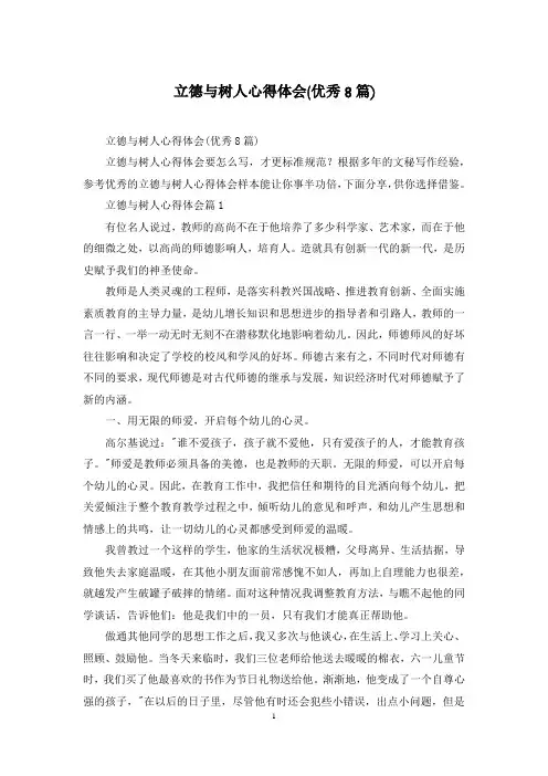 立德与树人心得体会(优秀8篇)