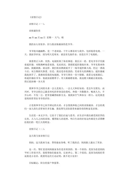 亲情日记20篇_日记完美版