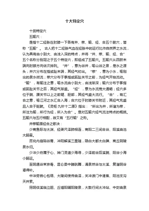 十大特定穴