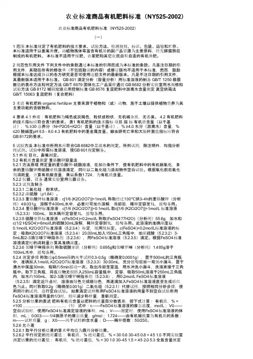 农业标准商品有机肥料标准（NY525-2002）