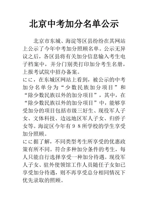 北京中考加分名单公示