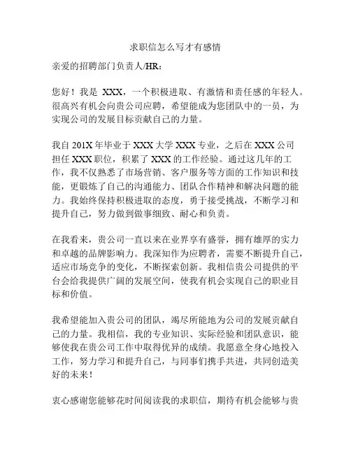 求职信怎么写才有感情