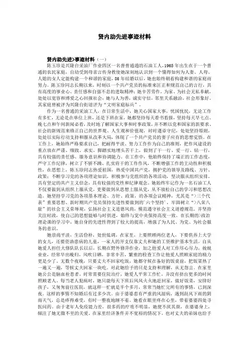 贤内助先进事迹材料