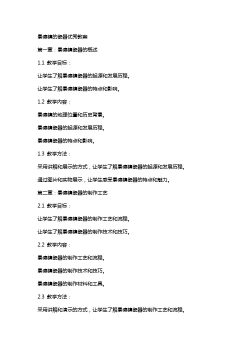 景德镇的瓷器教案