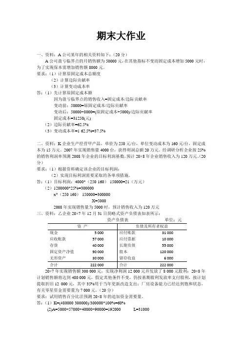 管理会计期末大作业