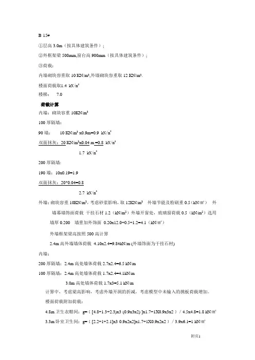 荷载计算