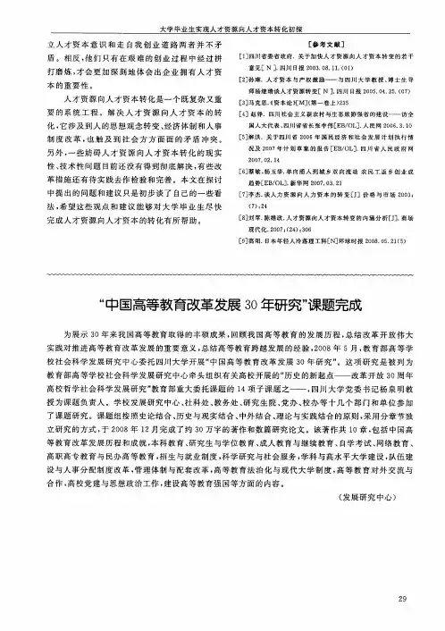 “中国高等教育改革发展30年研究”课题完成