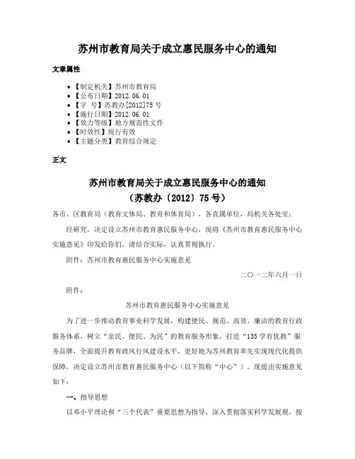 苏州市教育局关于成立惠民服务中心的通知