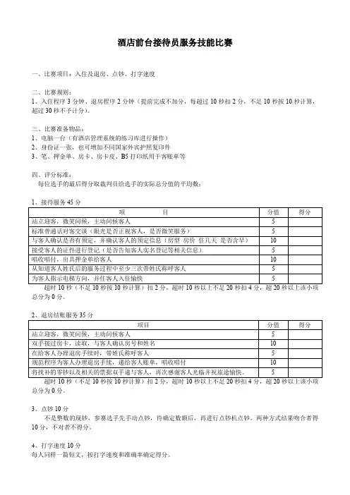 前台技能评比方案