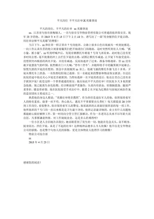 平凡岗位 不平凡壮举-X英雄事迹