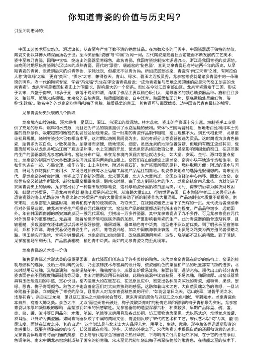 你知道青瓷的价值与历史吗？