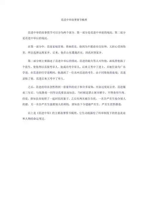 范进中举故事情节梳理