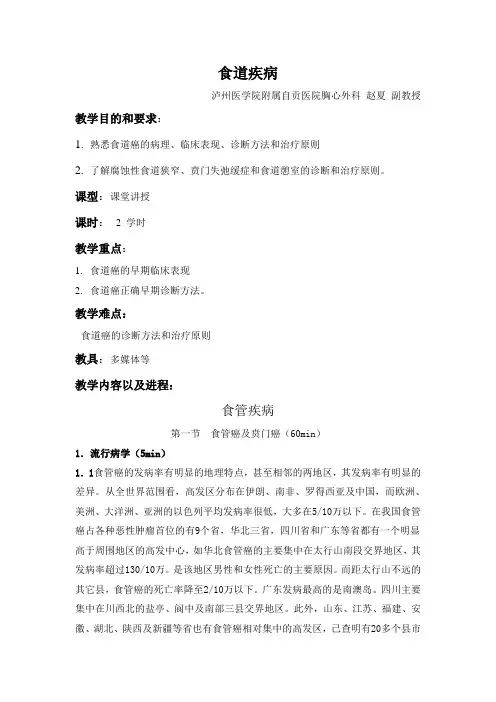 食道癌教案