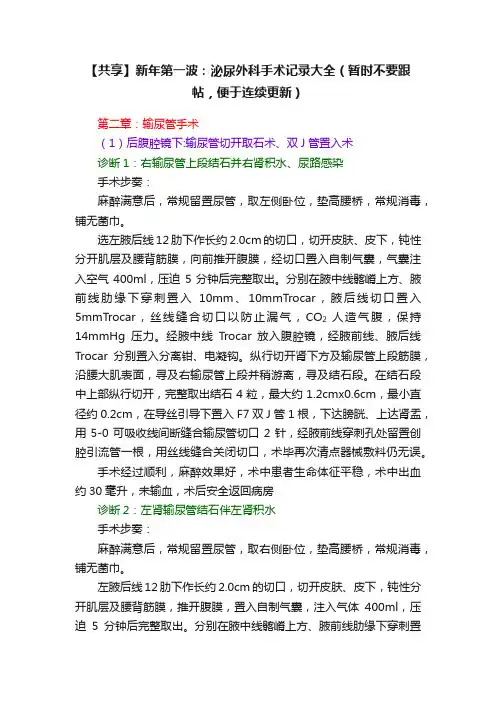 【共享】新年第一波：泌尿外科手术记录大全（暂时不要跟帖，便于连续更新）