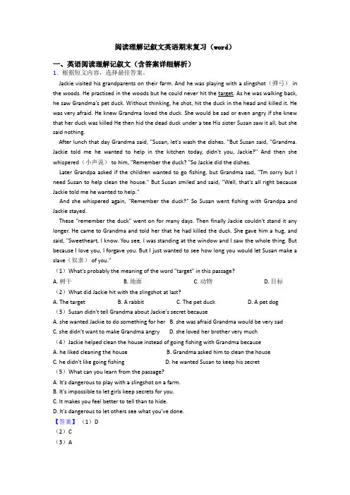 阅读理解记叙文英语期末复习(word)