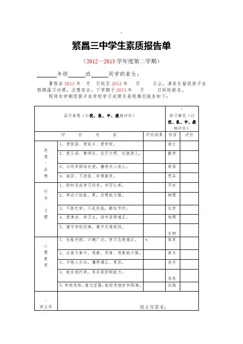 学生素质报告单(模板)