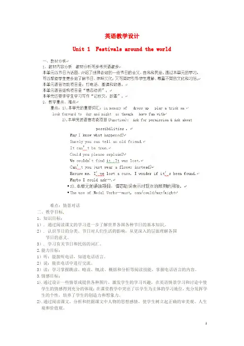 高中英语《Unit 1 Festivals around the world》教案