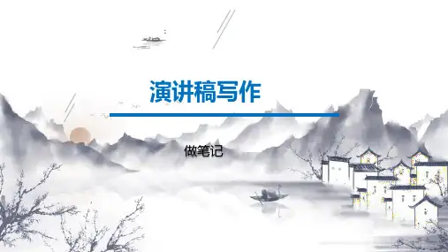演讲稿写作课件(26张PPT)2022-2023学年全国通用