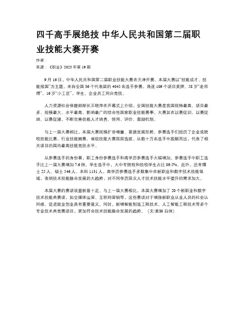 四千高手展绝技 中华人民共和国第二届职业技能大赛开赛