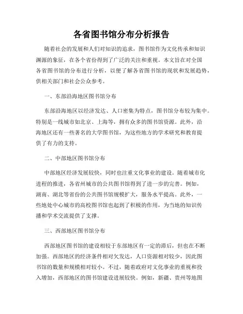 各省图书馆分布分析报告