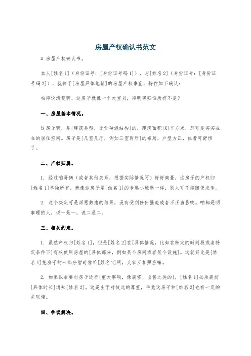 房屋产权确认书范文
