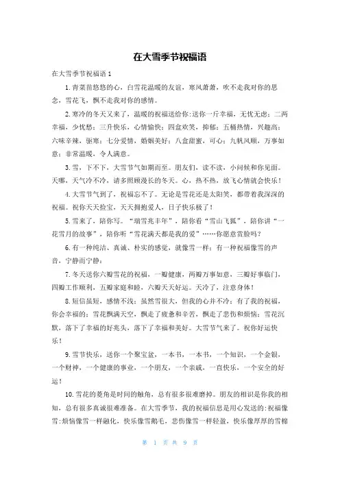 在大雪季节祝福语