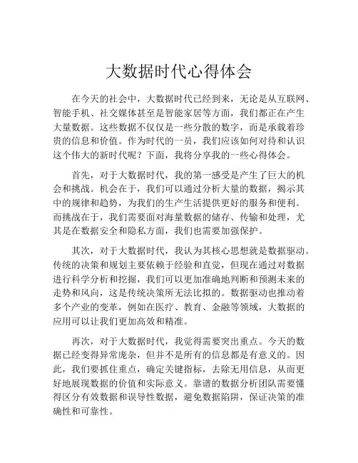 大数据时代心得体会