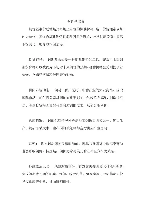 铜价基准价