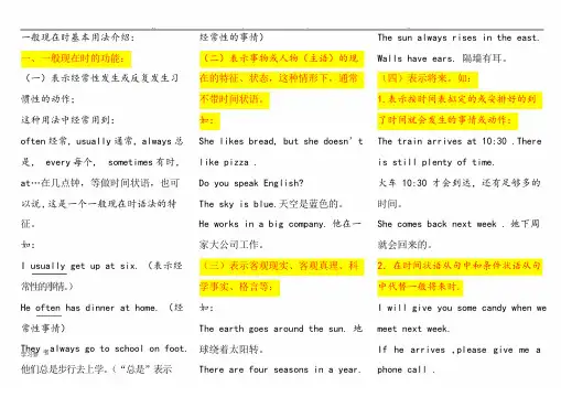 一般现在时知识点汇总