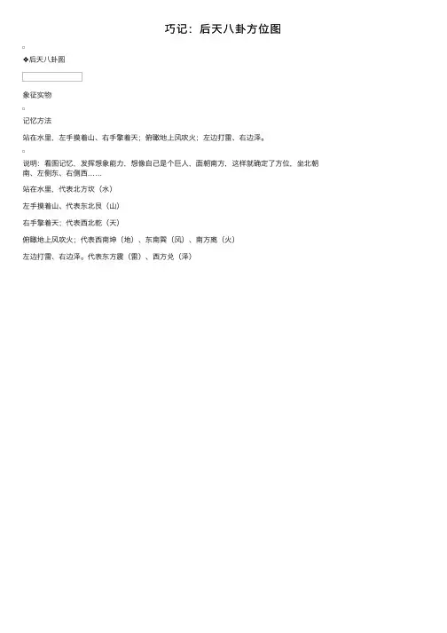 巧记：后天八卦方位图