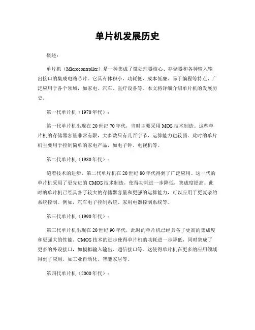 单片机发展历史