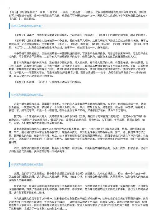 小学五年级读后感500字【六篇】