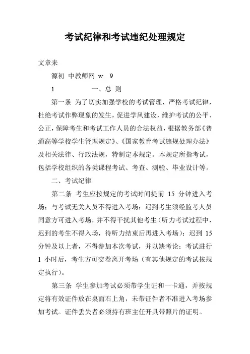 考试纪律和考试违纪处理规定