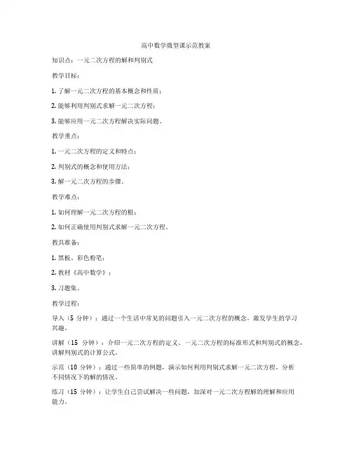 高中数学微型课示范教案