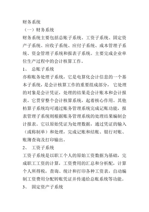 财务系统