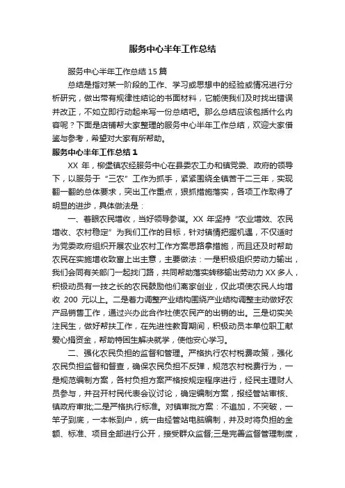 服务中心半年工作总结
